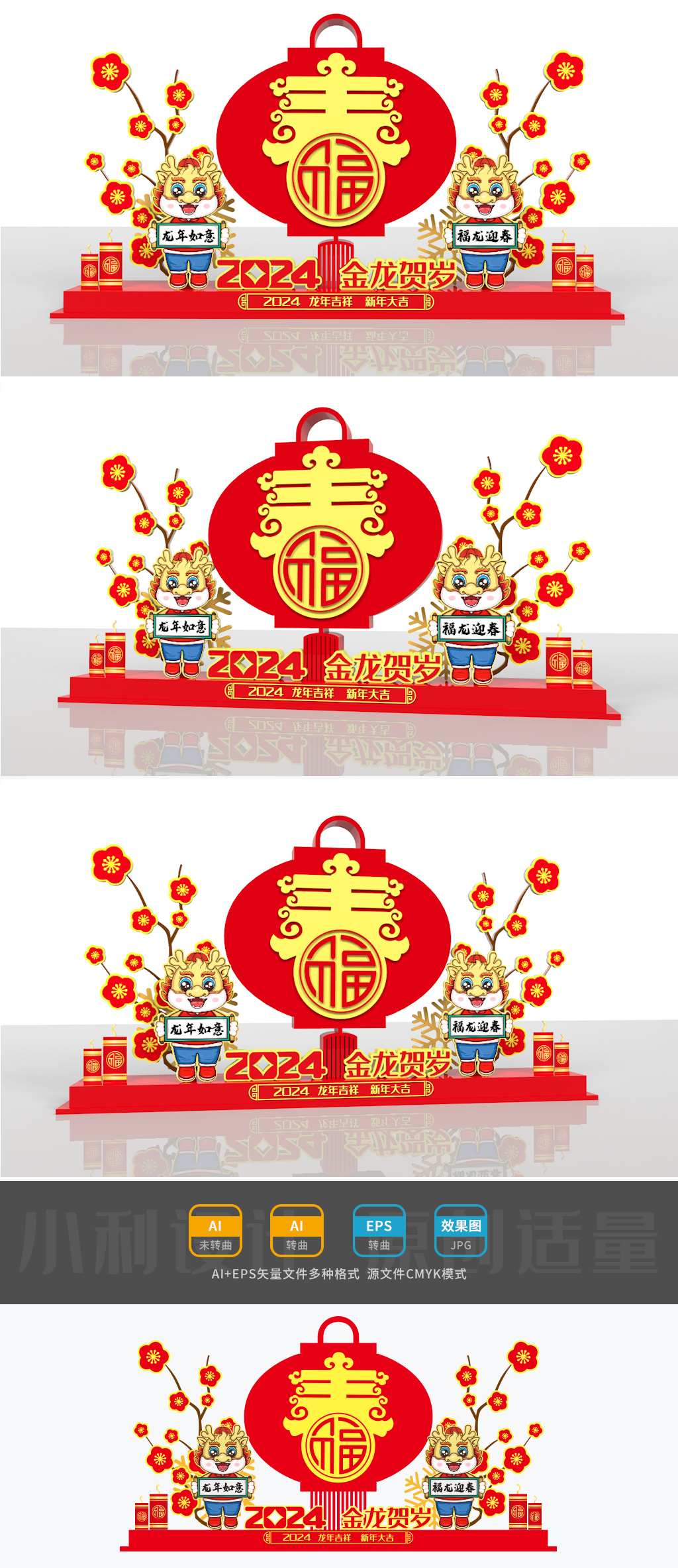 原创2024龙年美陈春节美陈新年美陈龙年造型龙年雕塑-版权可商用