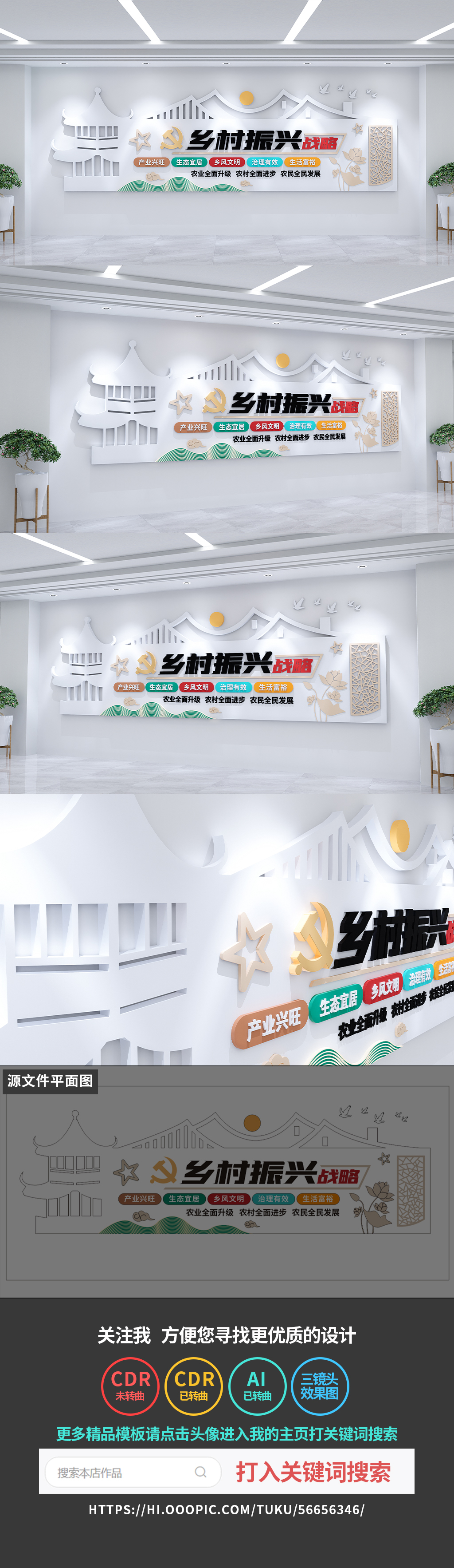 原创乡村振兴文化墙党建文化墙设计中国风展板