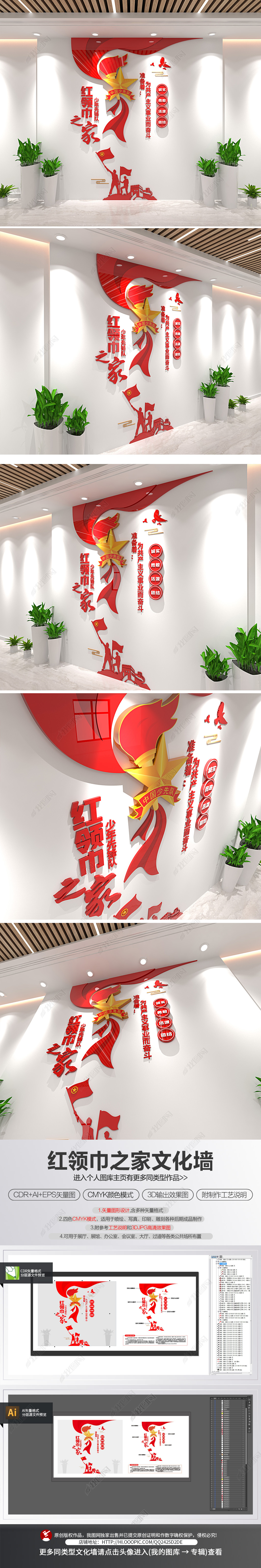 原创竖版红领巾之家文化墙学校少先队党建文化墙