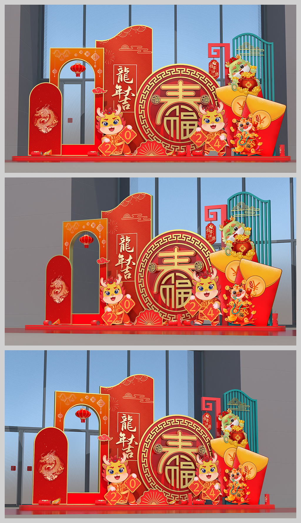 原创2024新年美陈龙年美陈拍照合影留念美陈装饰布置-版权可商用