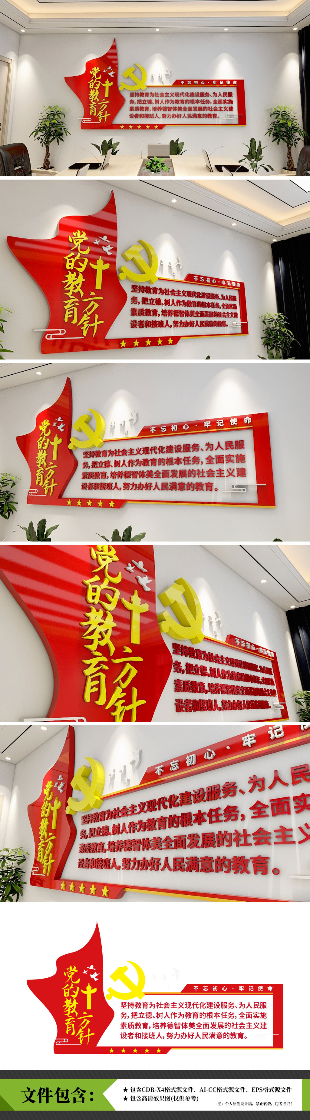 原创简约大气党的教育方针文化墙设计