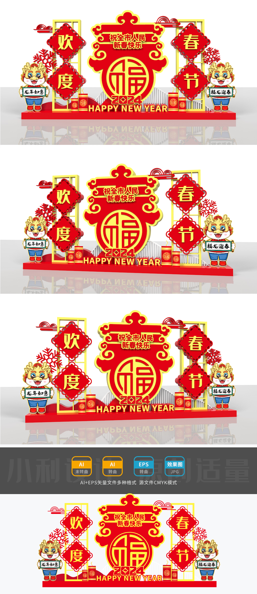 原创2024龙年美陈龙年雕塑新年造型春节造型春节布置-版权可商用
