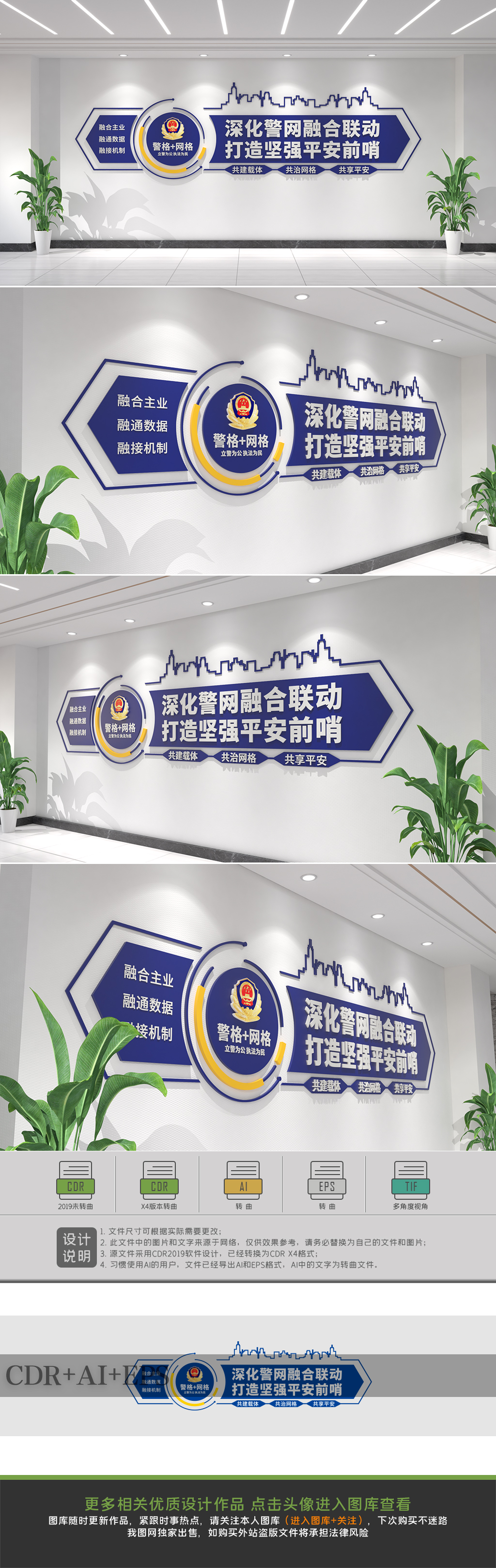 原创警网融合文化派出所公安司法党建活动室文化墙