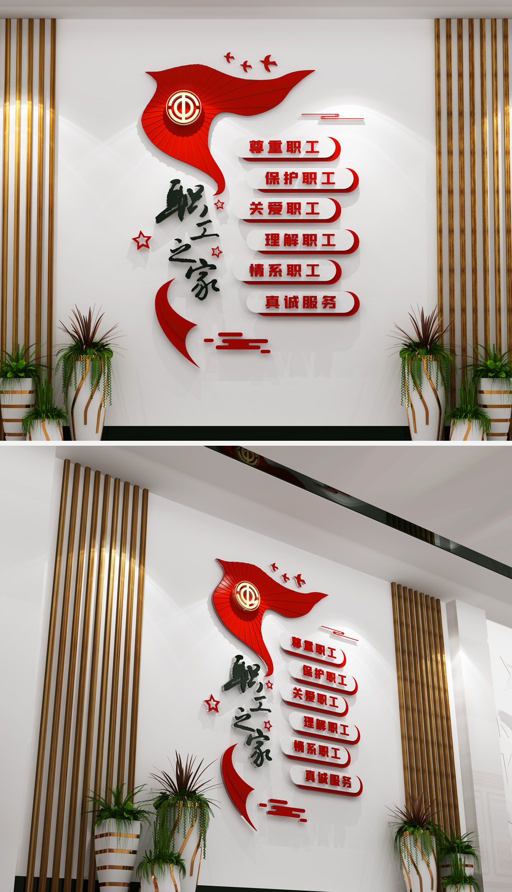 原创情系职工真诚服务文化墙工会文化墙企业职工文化墙-版权可商用