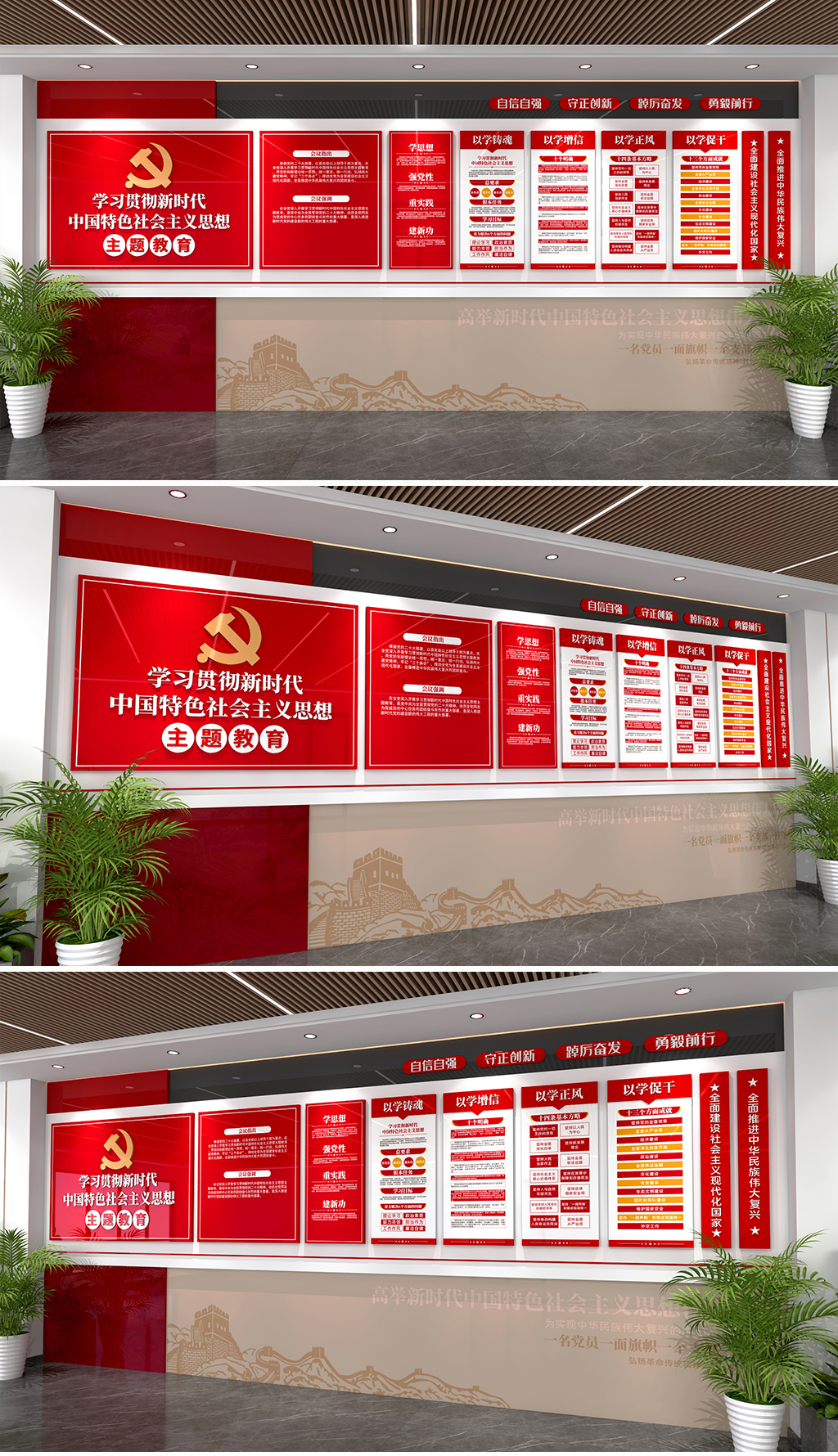 原创学习贯彻新时代中国特色社会主义思想主题教育文化墙
