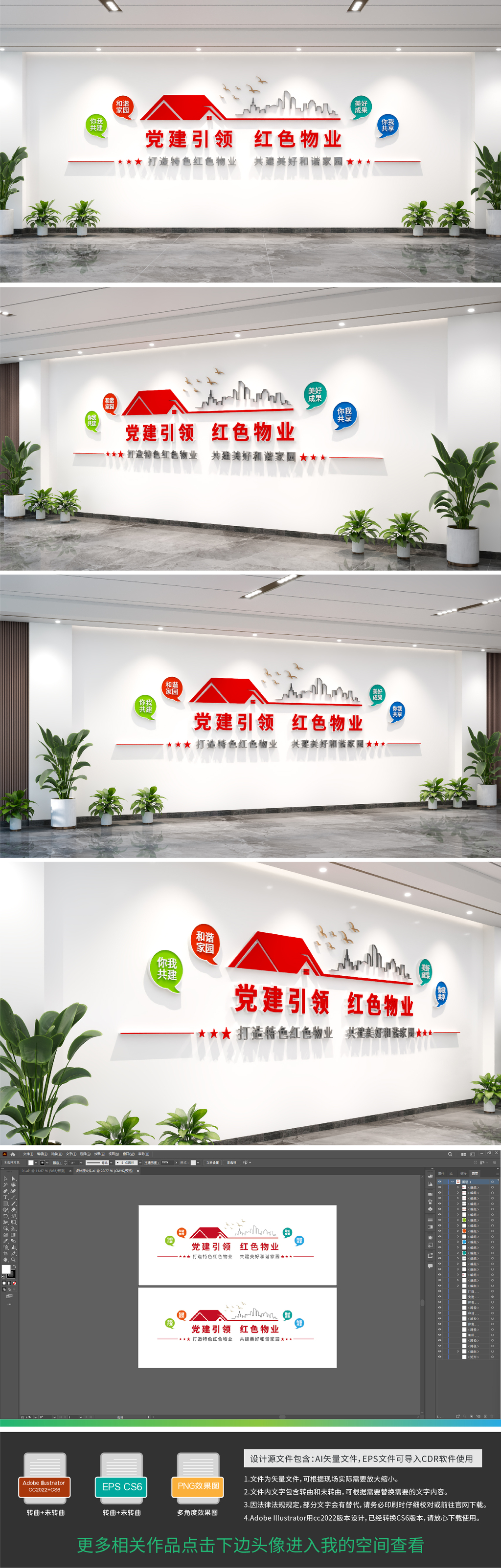 原创红色物业标语文化墙社区物业文化墙红色物业文化墙-版权可商用