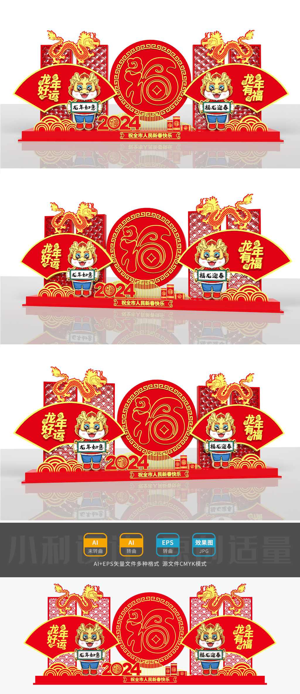 原创2024龙年美陈春节造型春节美陈春节小品龙年雕塑-版权可商用