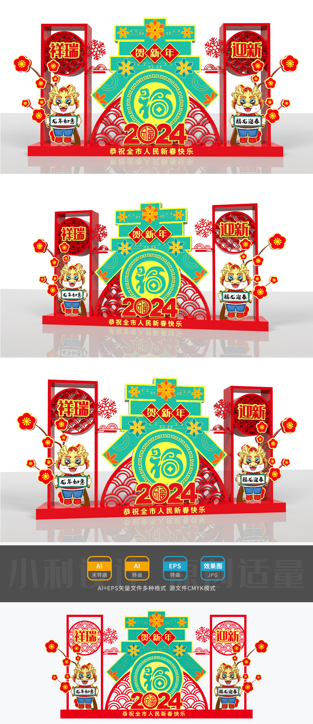 原创2024龙年美陈春节造型春节美陈春节小品龙年雕塑-版权可商用