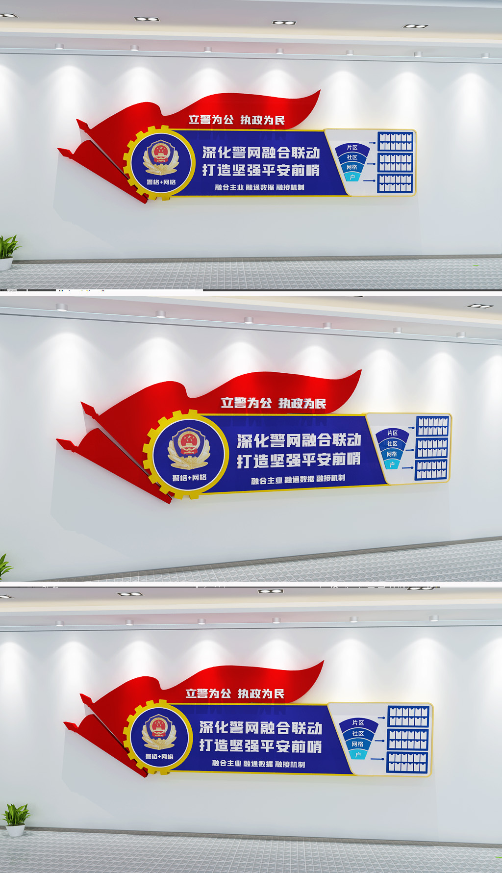 原创警网融合文化派出所公安司法党建活动室文化墙