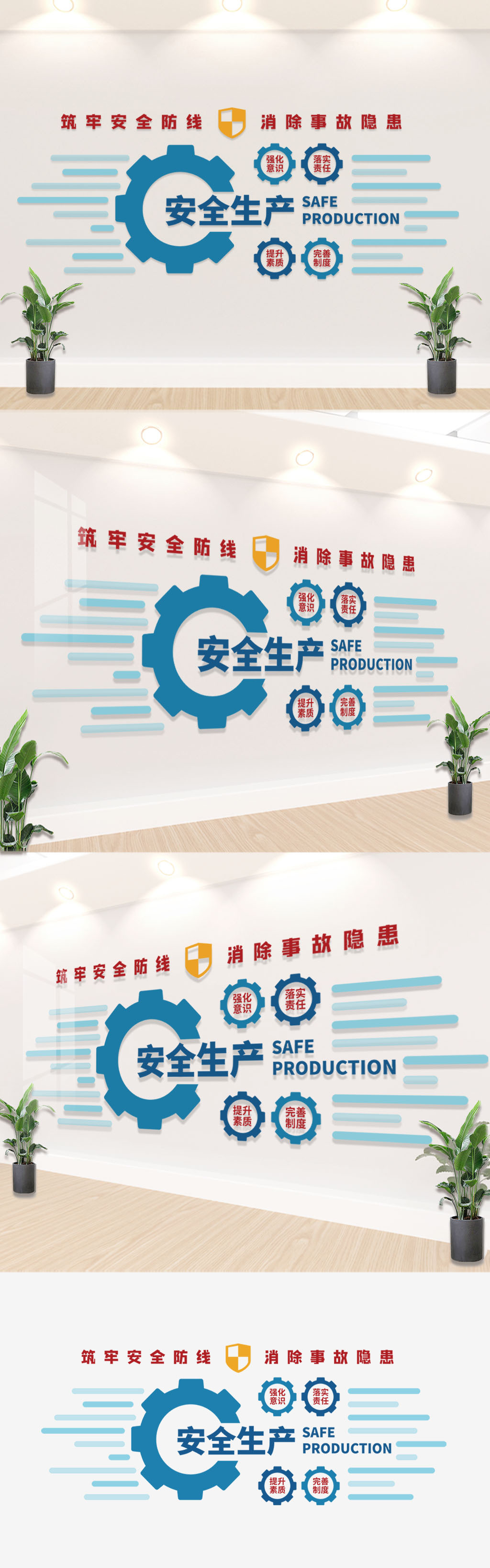 创意企业工厂安全生产背景墙标语文化墙装饰墙
