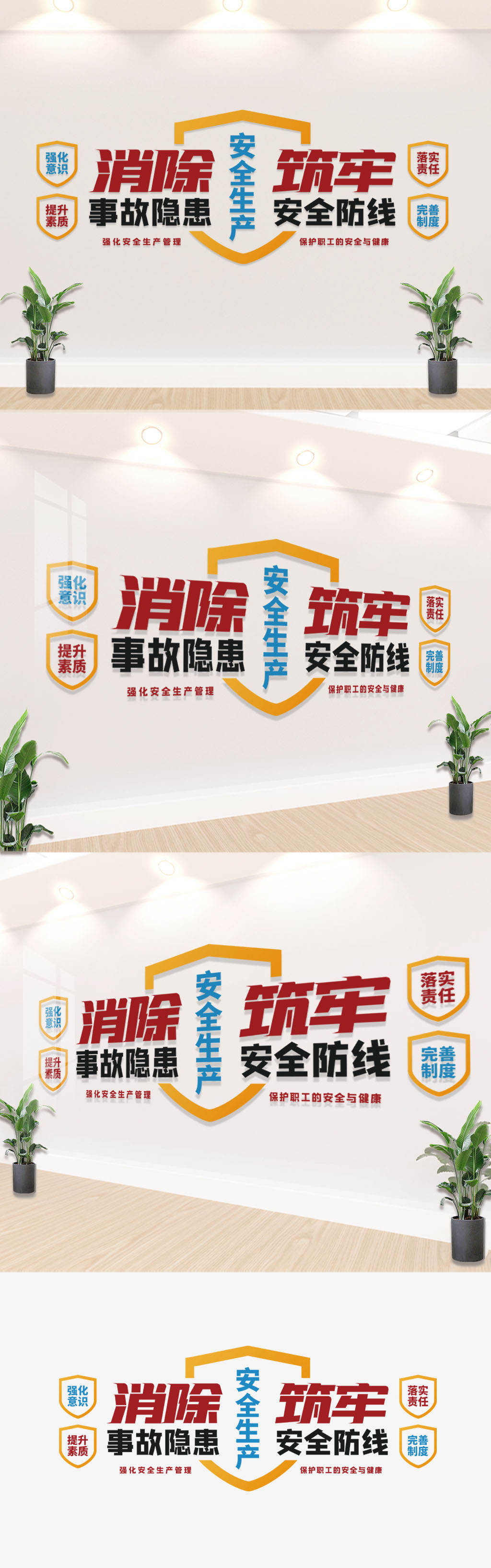 创意企业工厂安全生产背景墙标语文化墙装饰墙