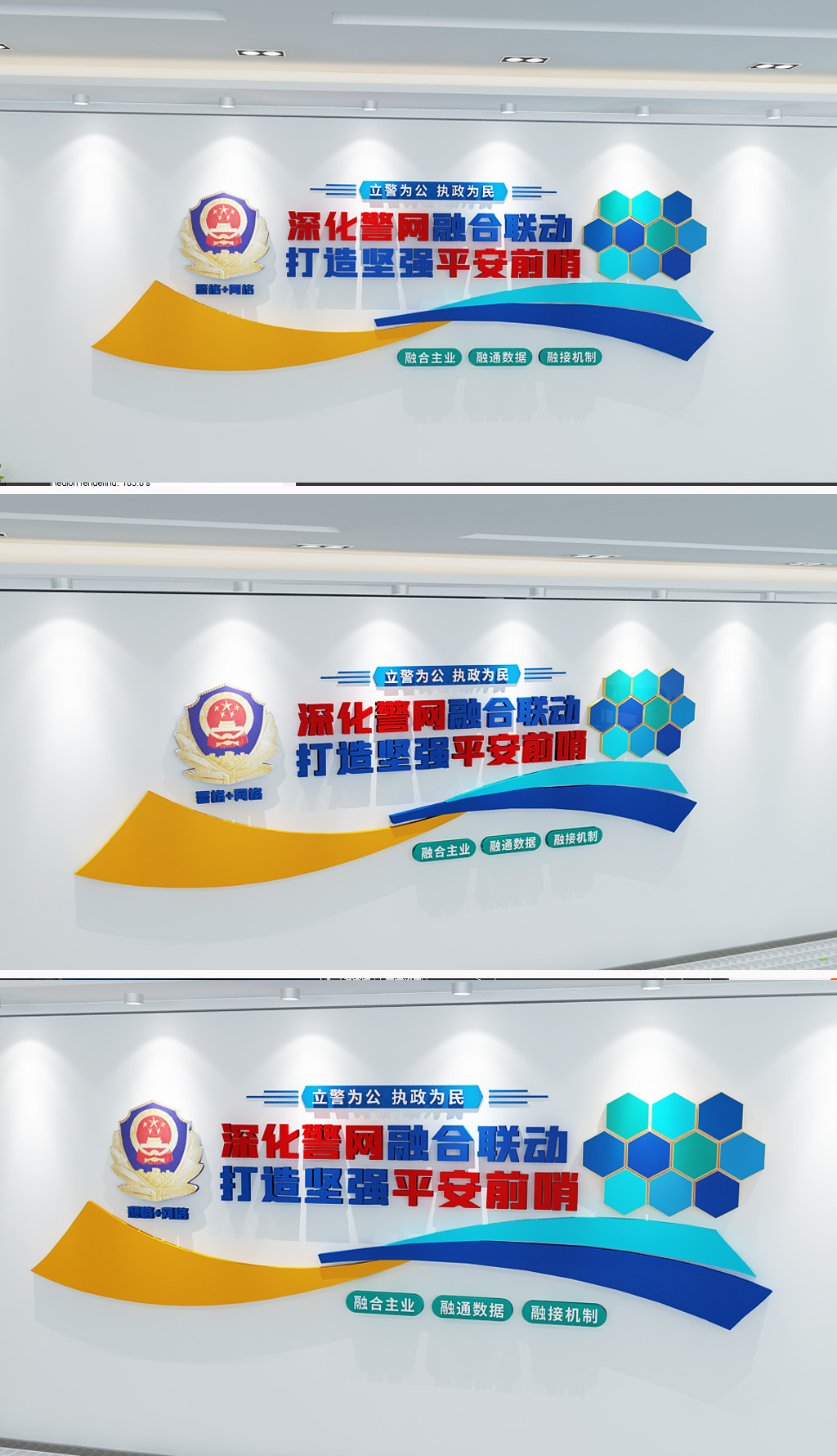 原创警网融合文化派出所公安司法党建活动室文化墙