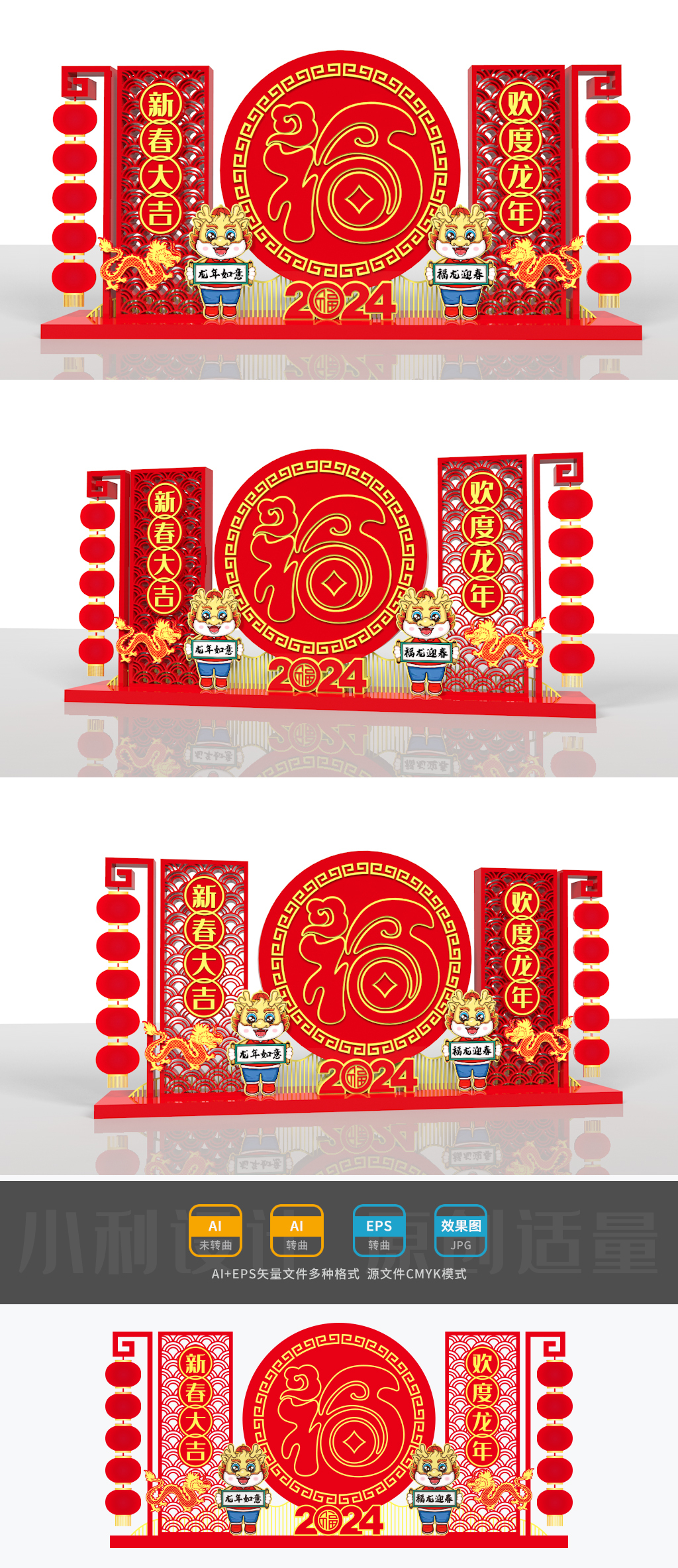 原创2024龙年美陈春节美陈新年美陈春节造型春节雕塑-版权可商用