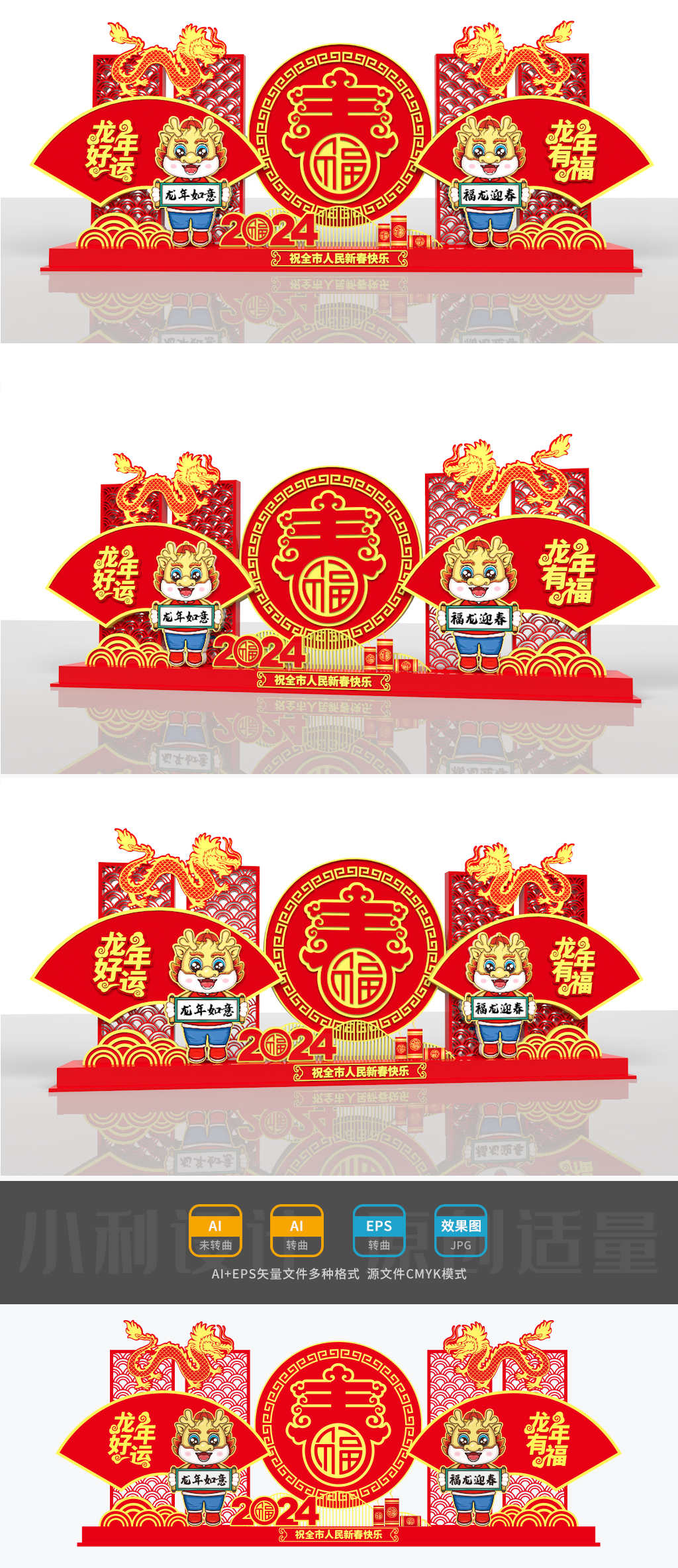 原创2024龙年美陈春节美陈新年美陈春节造型春节雕塑-版权可商用