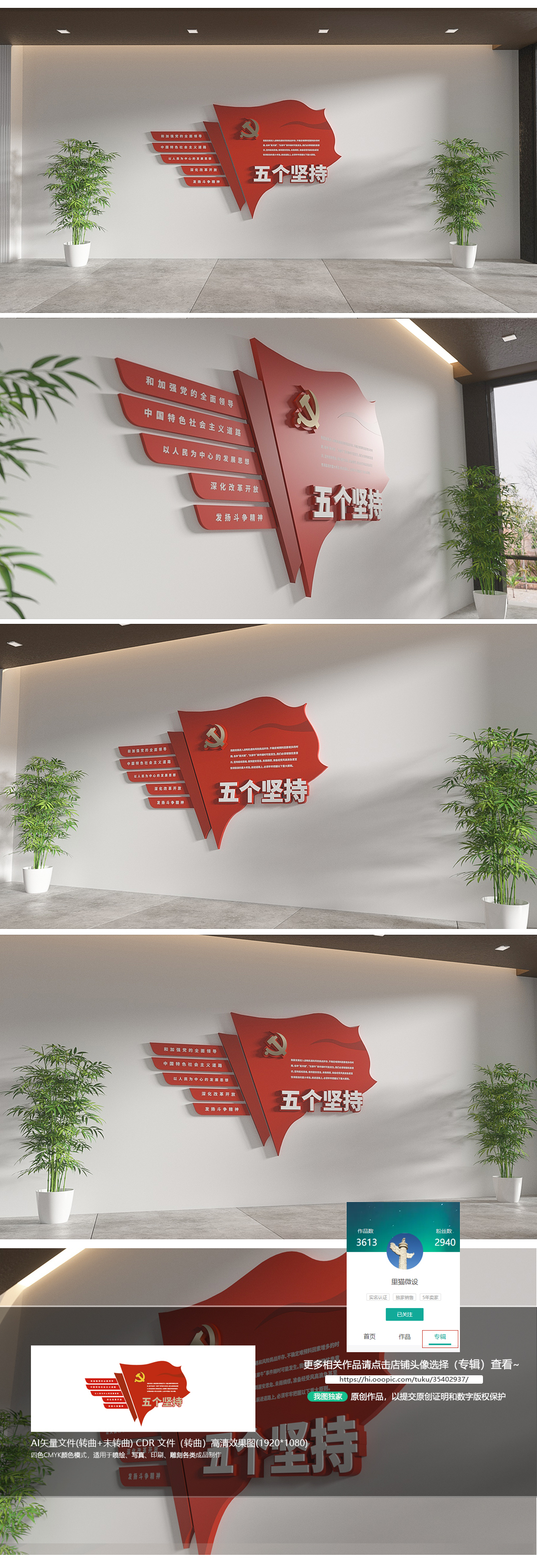 原创五个坚持文化墙二十大精神党建文化墙