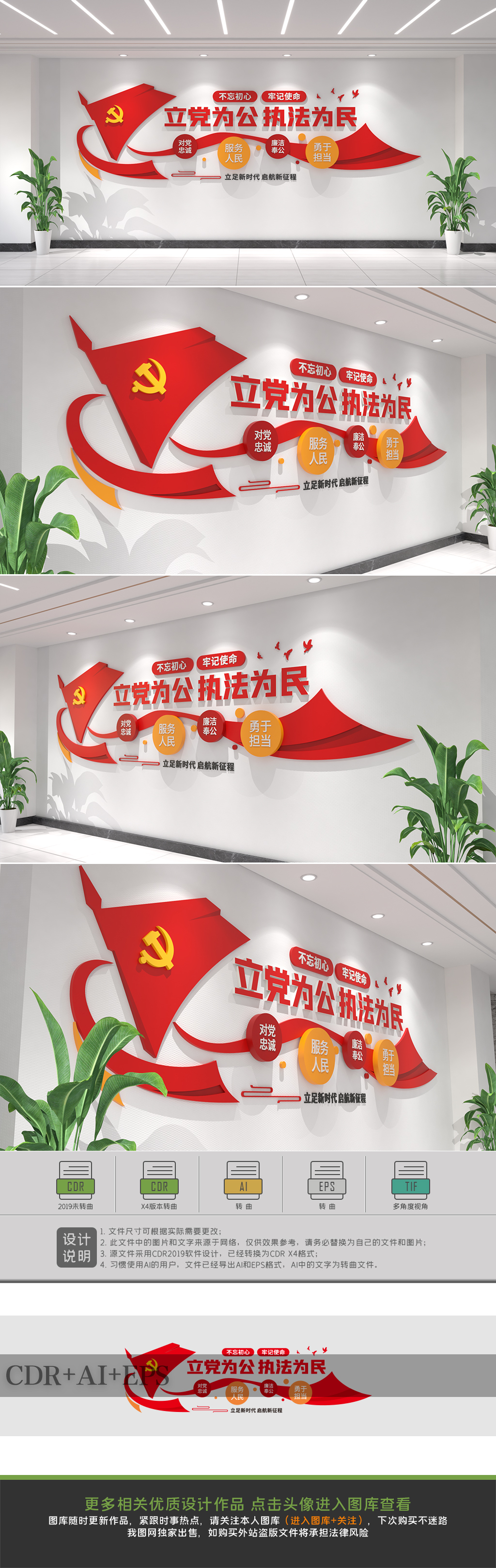 党建标语立党为公执法为民文化墙