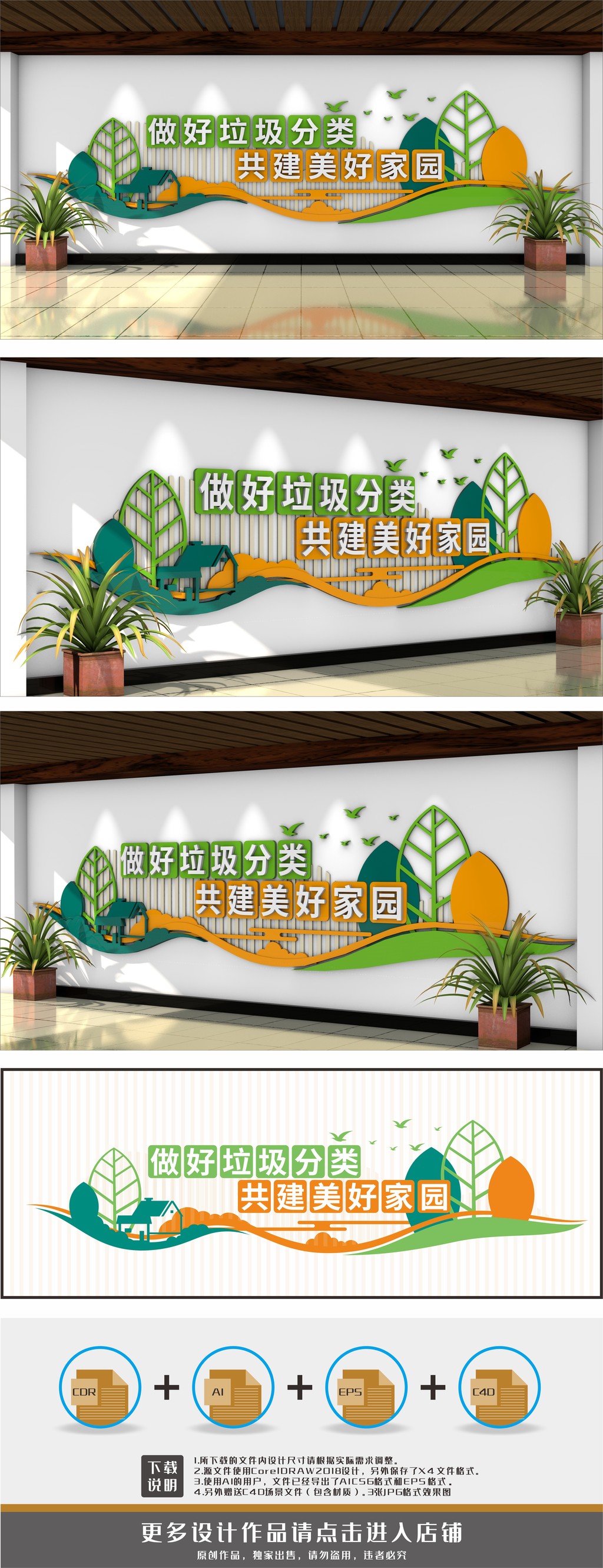原创垃圾分类环保宣传绿色环保文化墙-版权可商用