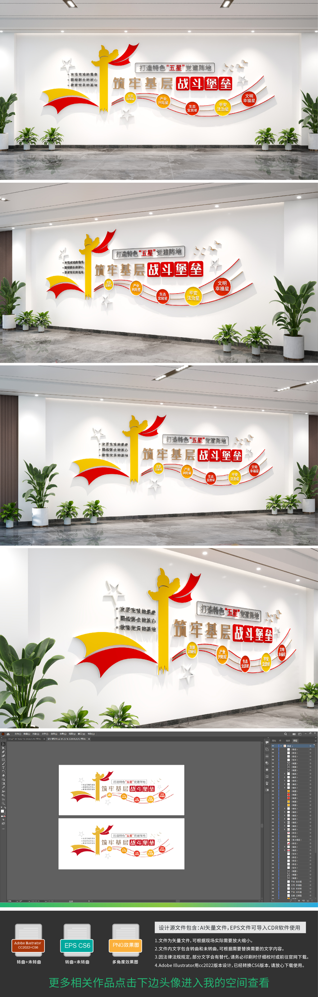 五星党支部标语文化墙党建形象墙