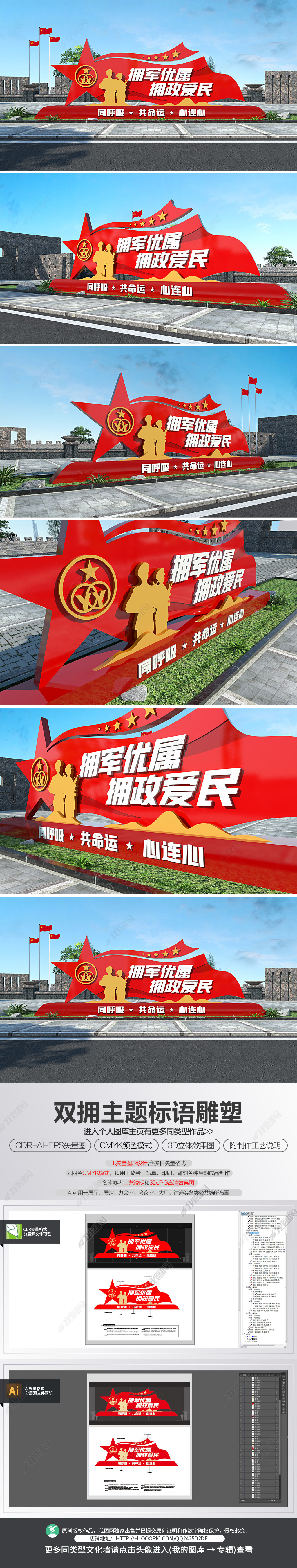 原创户外双拥主题标语雕塑拥军优属拥政爱民标语雕塑-版权可商用