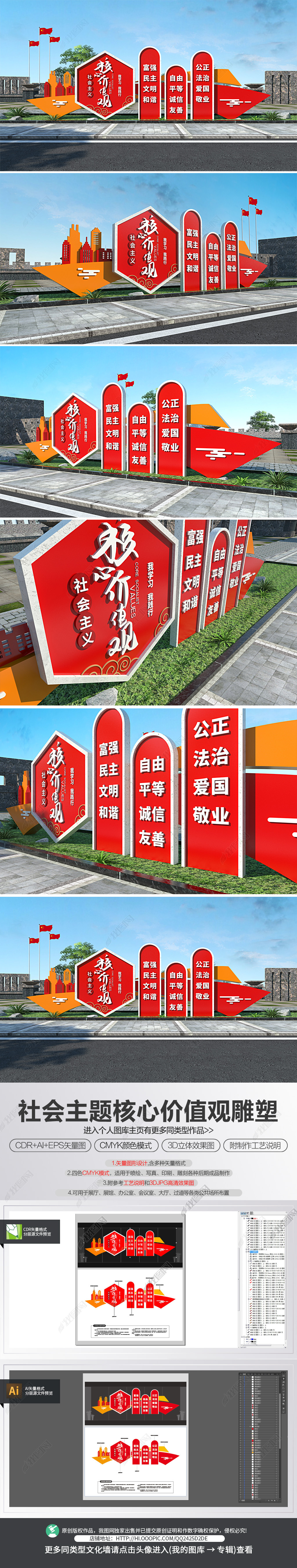 原创社会主义核心价值观雕塑公园中式景观精神堡垒
