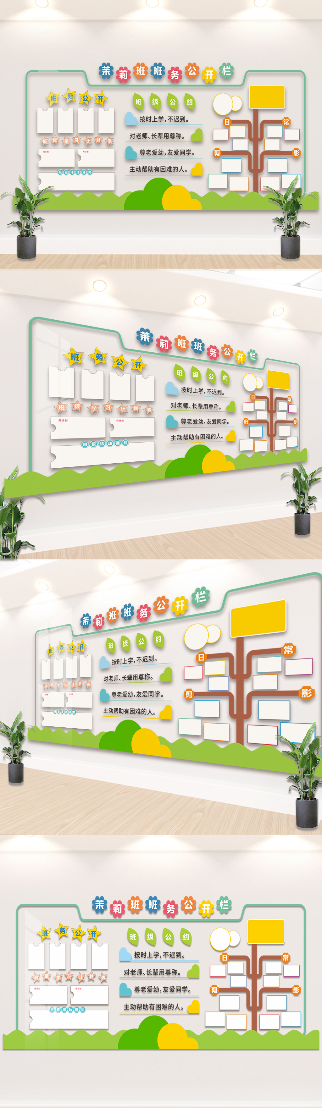原创卡通班级公约儿童班级公约文化墙-版权可商用