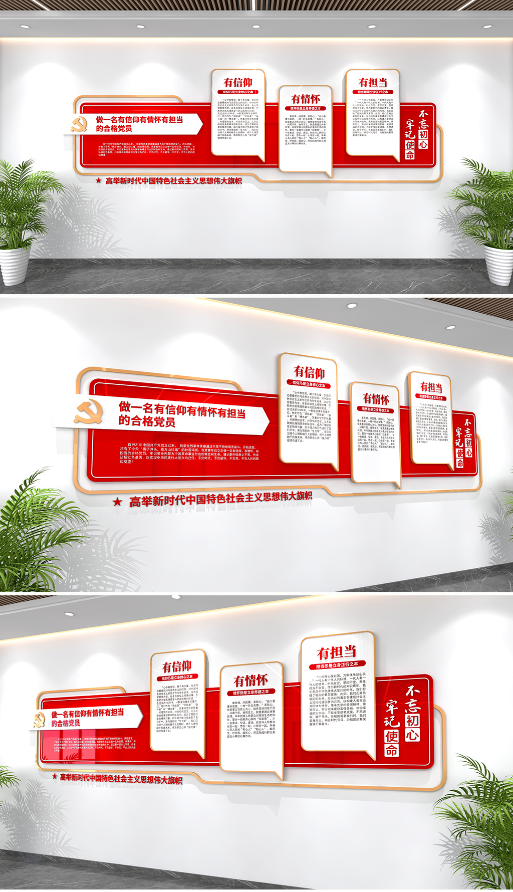 原创做一名有信仰有情怀有担当的合格党员党建文化墙