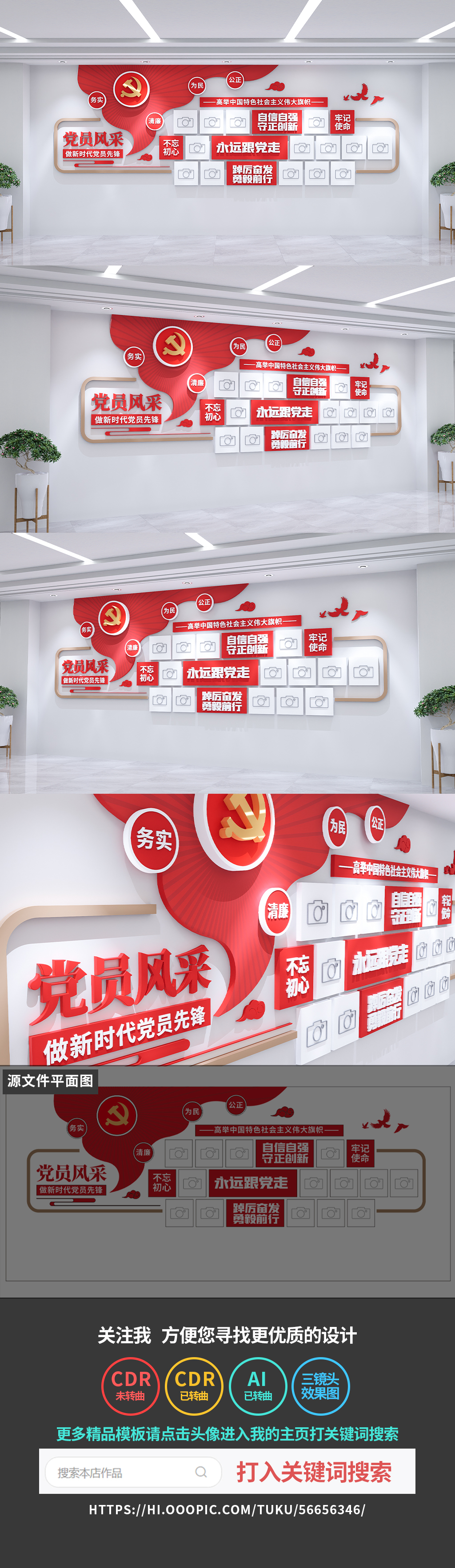 原创党员风采照片墙红色大气中国梦党建文化墙