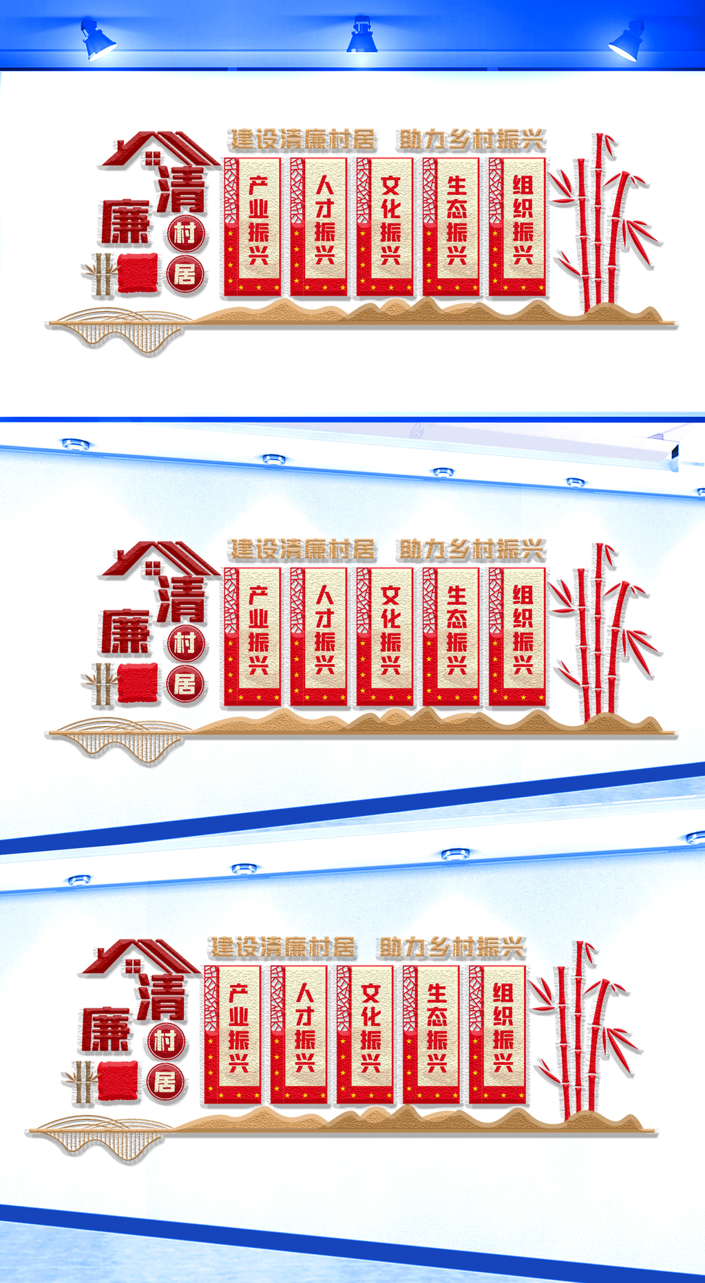 清廉村居文化墙
