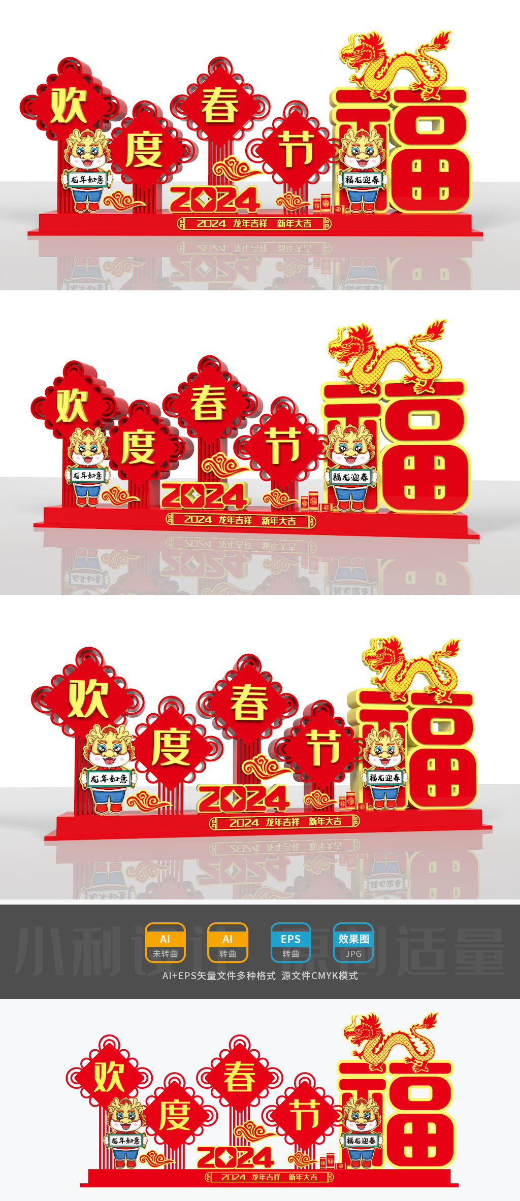 原创2024龙年美陈龙年雕塑龙年装饰新年美陈春节美陈-版权可商用