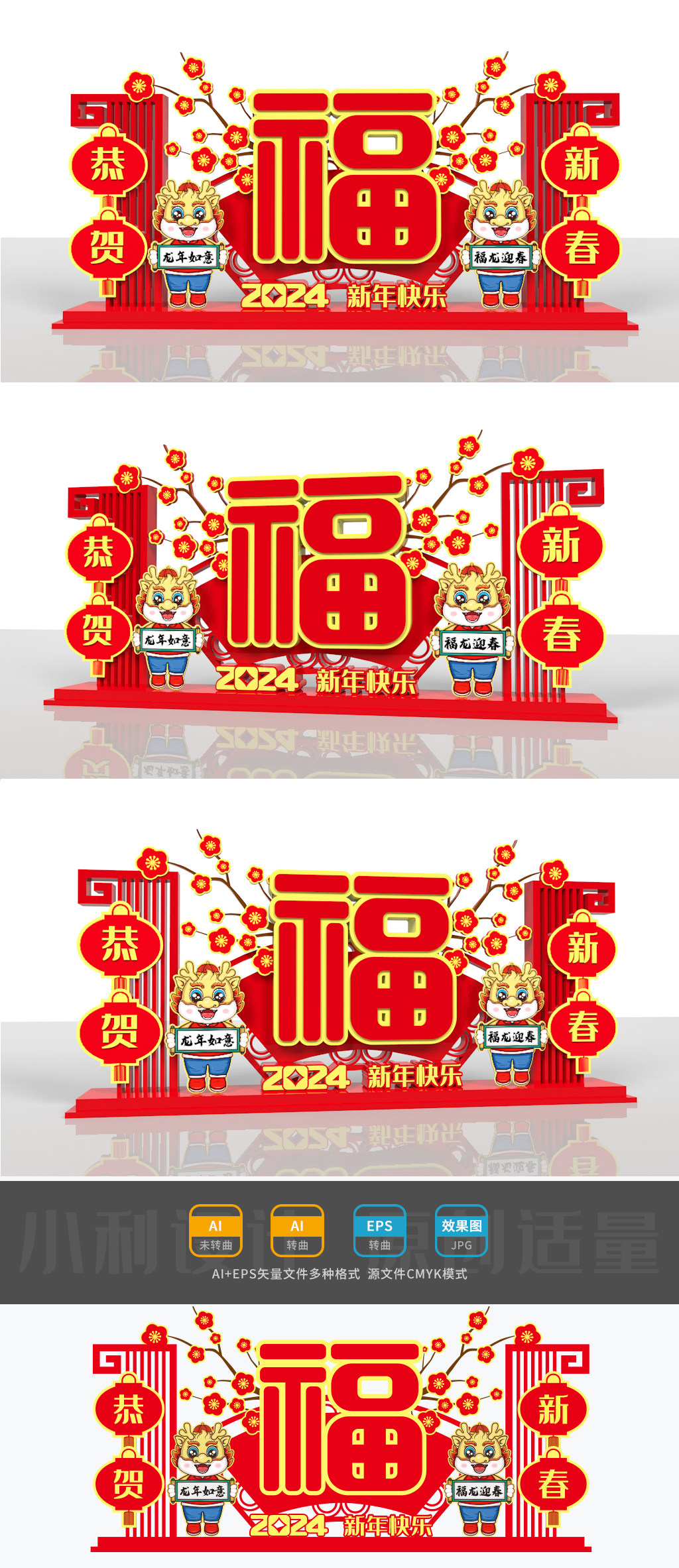 原创2024龙年美陈春节美陈新年美陈福字雕塑春节雕塑-版权可商用