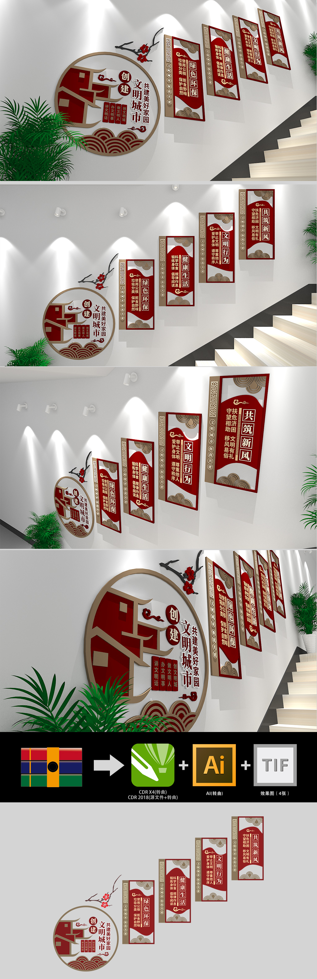文明城市楼梯文化墙
