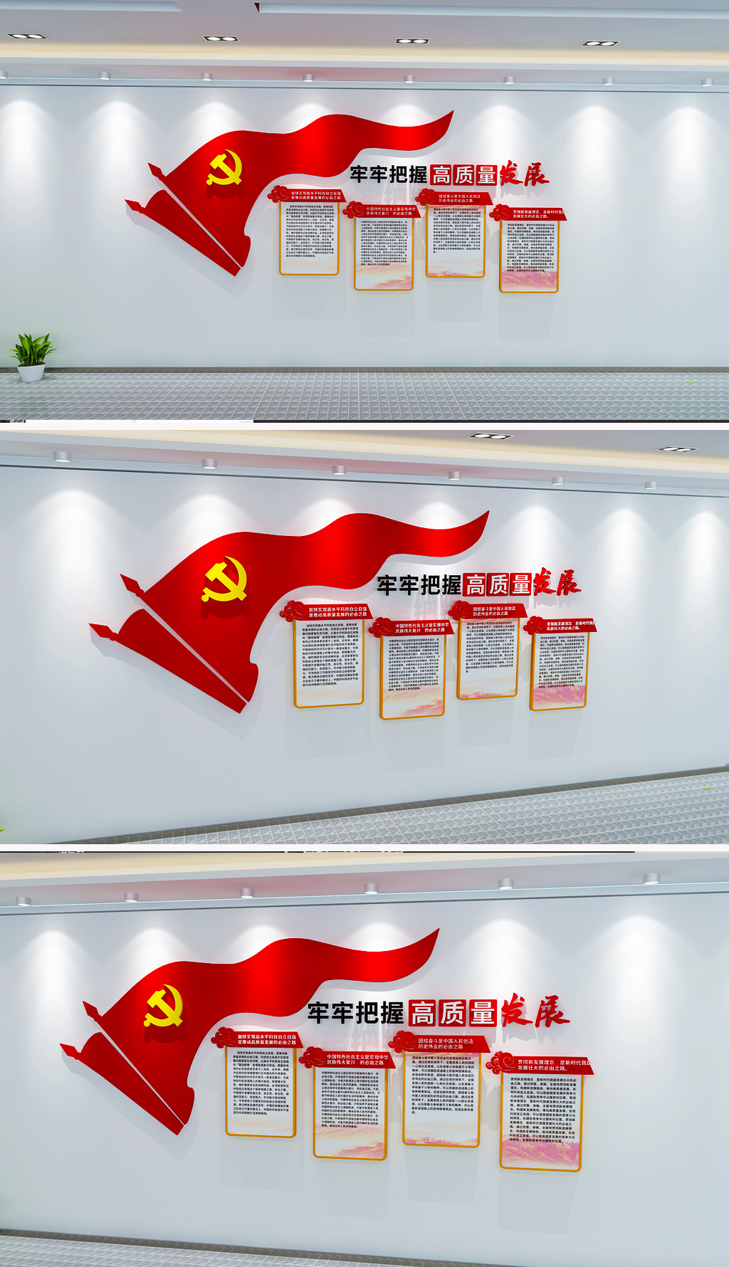 原创牢牢把握高质量发展红色党建标语文化墙