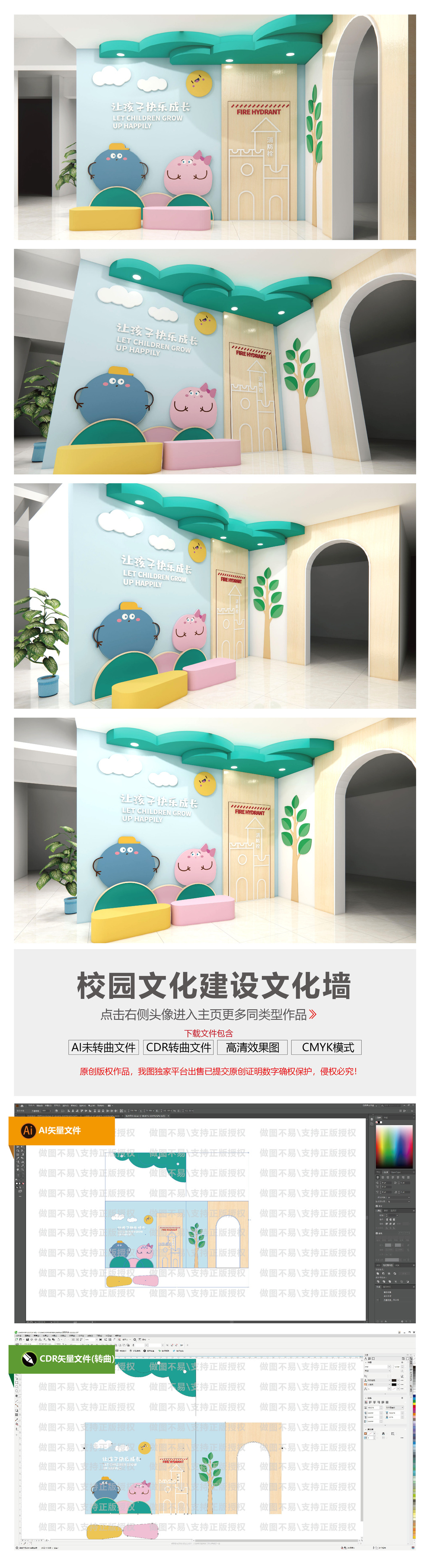 原创卡通创意多彩校园文化墙幼儿园文化墙-版权可商用
