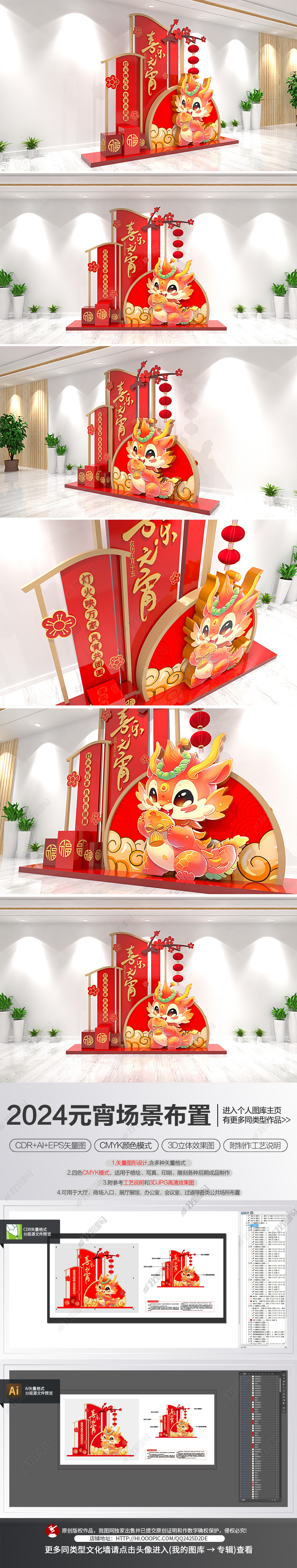 原创2024元宵节美陈布置龙年新年春节氛围场景装饰-版权可商用