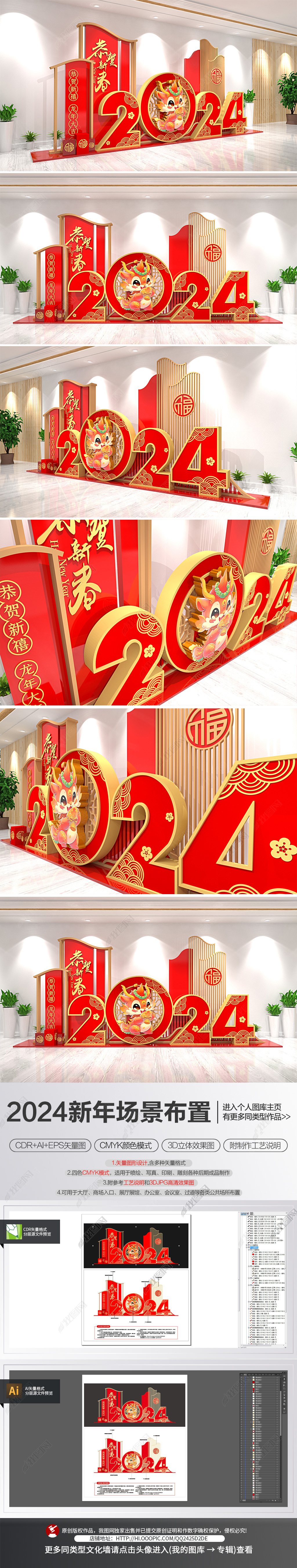 原创龙年场景布置2024新年美陈春节堆头氛围装饰布置-版权可商用