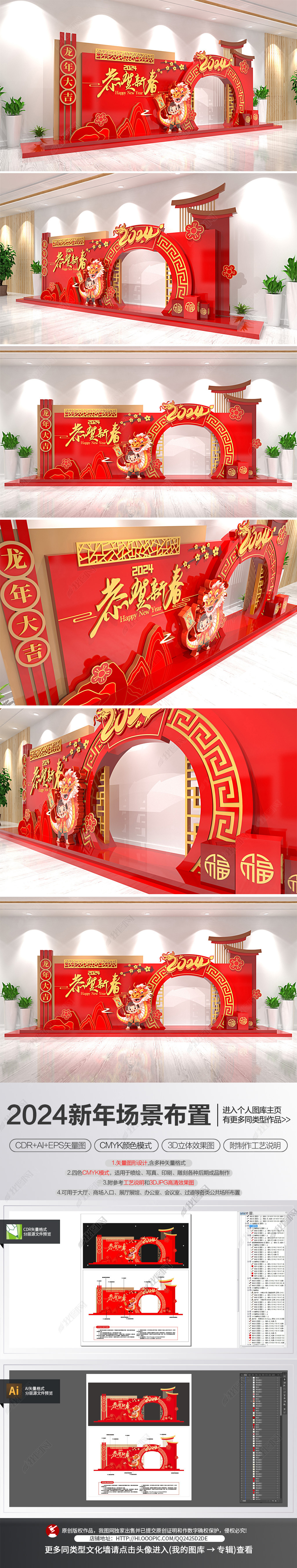 原创龙年场景布置2024新年美陈春节堆头氛围装饰布置-版权可商用