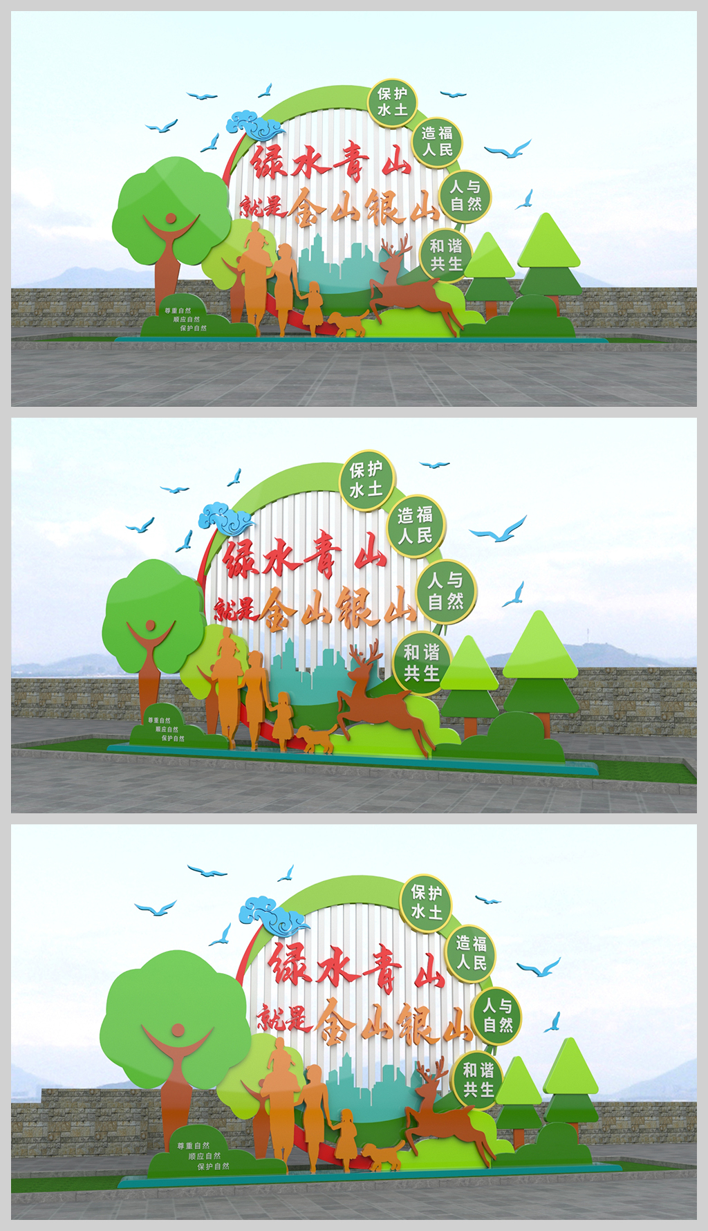 原创绿水青山就是金山银山雕塑城市绿色环保-版权可商用