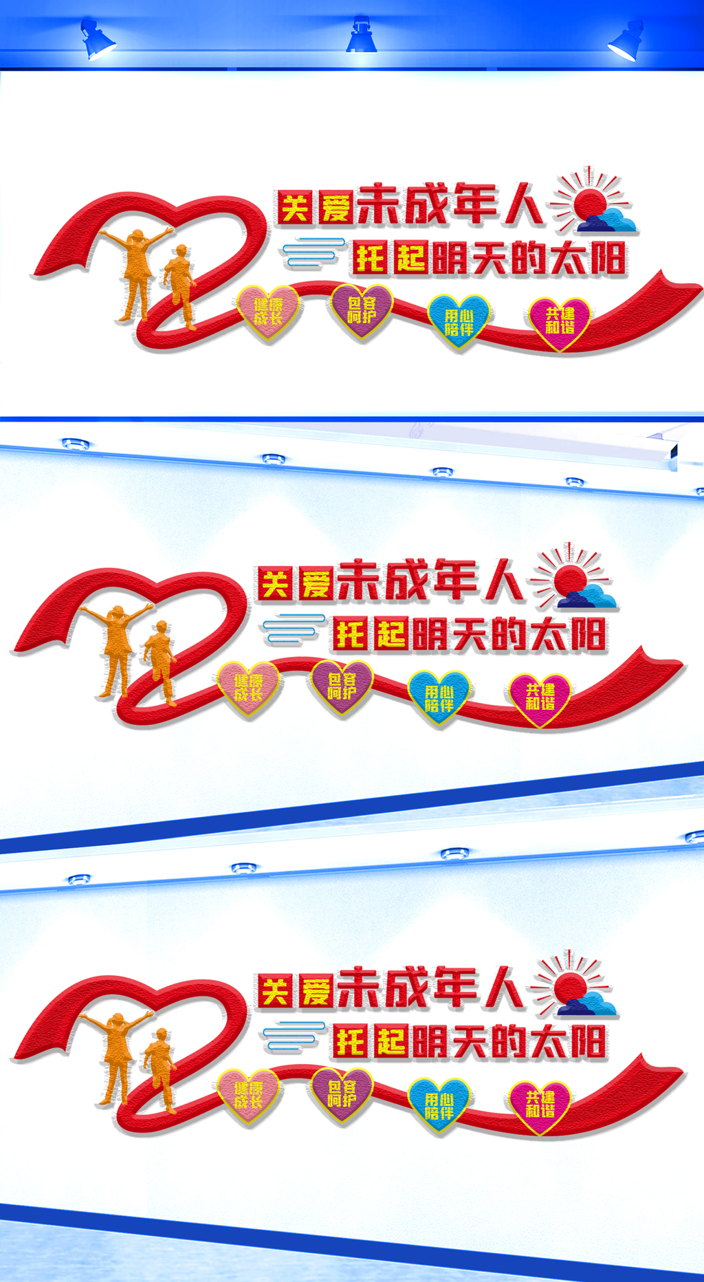 原创关爱未成年人文化墙-版权可商用