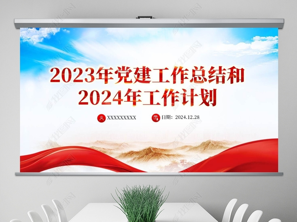 2023굳ܽ2024깤ƻppt