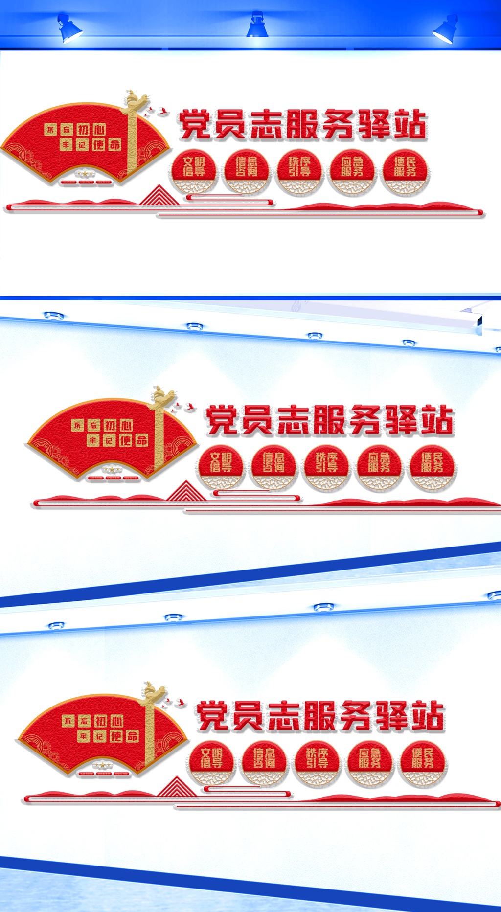 原创党员志服务驿站文化墙