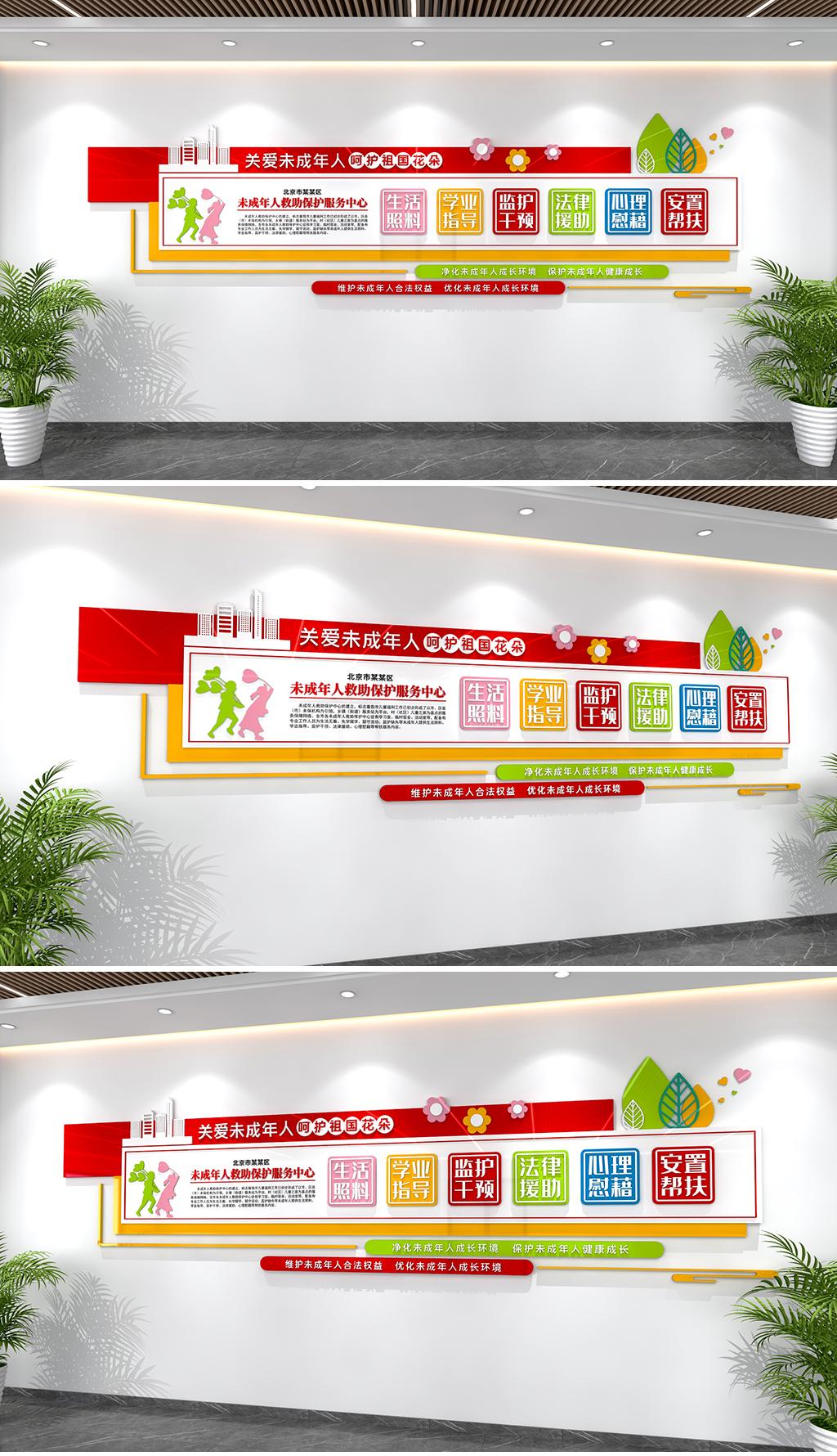 原创未成年人救助保护文化墙清新风格关爱未成年人文化墙-版权可商用