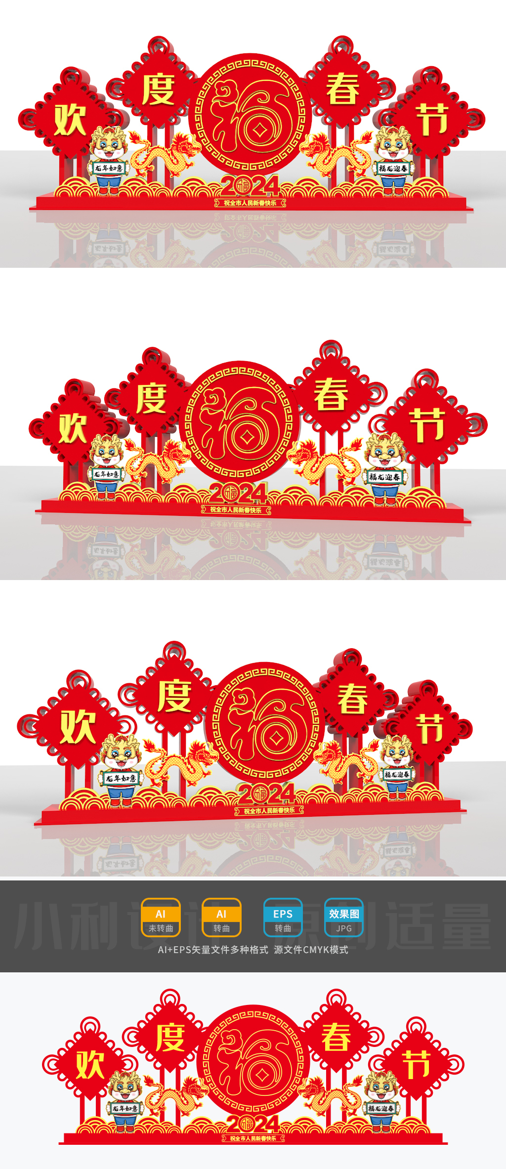 原创2024龙年美陈龙年雕塑春节美陈龙年小品春节花坛-版权可商用