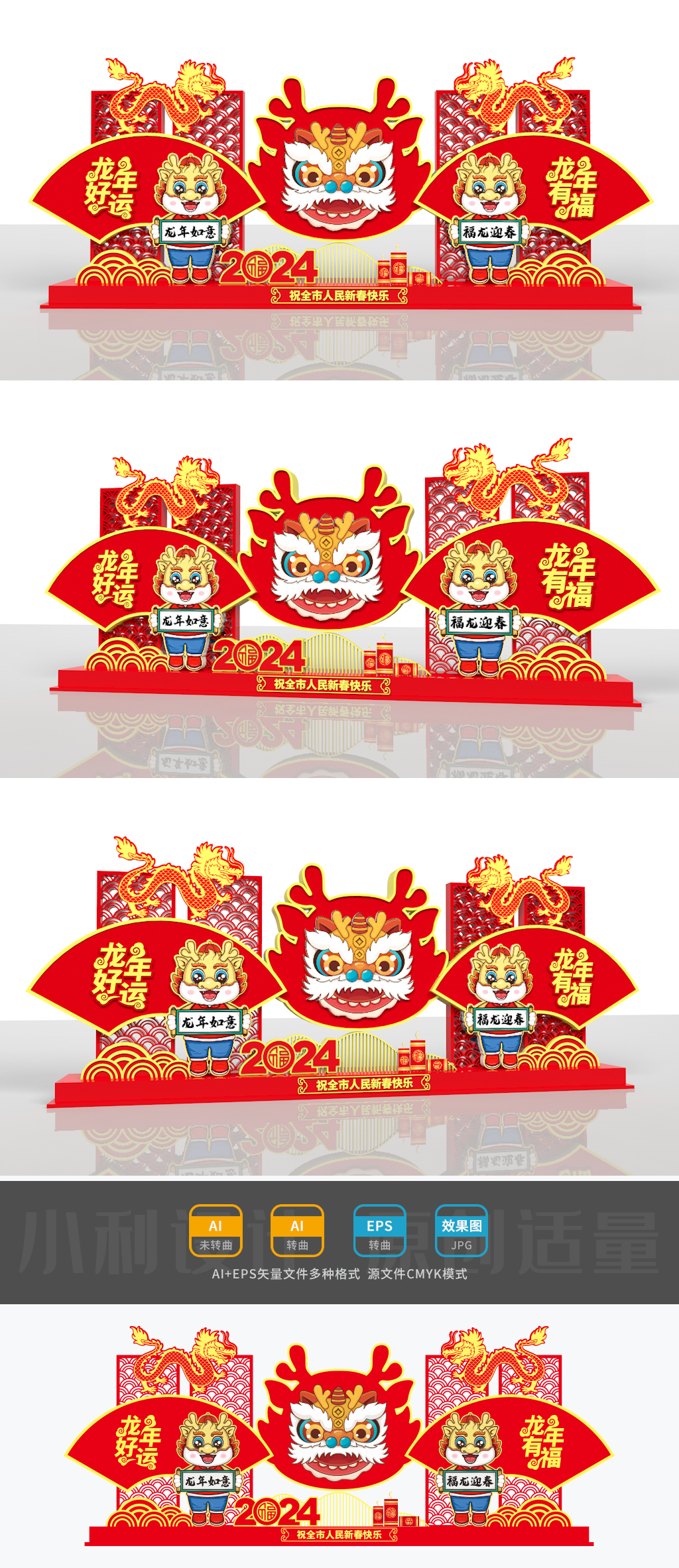 原创2024龙年美陈龙年雕塑春节美陈龙年小品龙年花坛-版权可商用