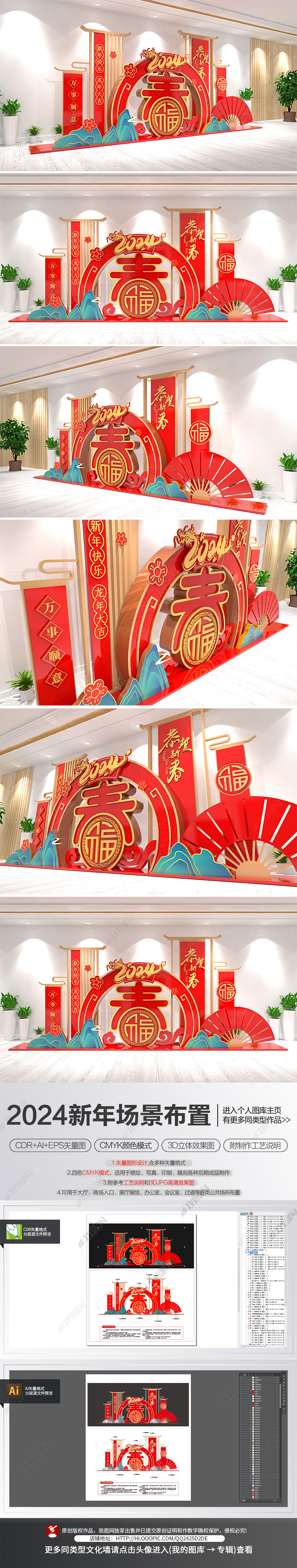 原创龙年场景布置2024新年美陈春节堆头氛围装饰布置-版权可商用
