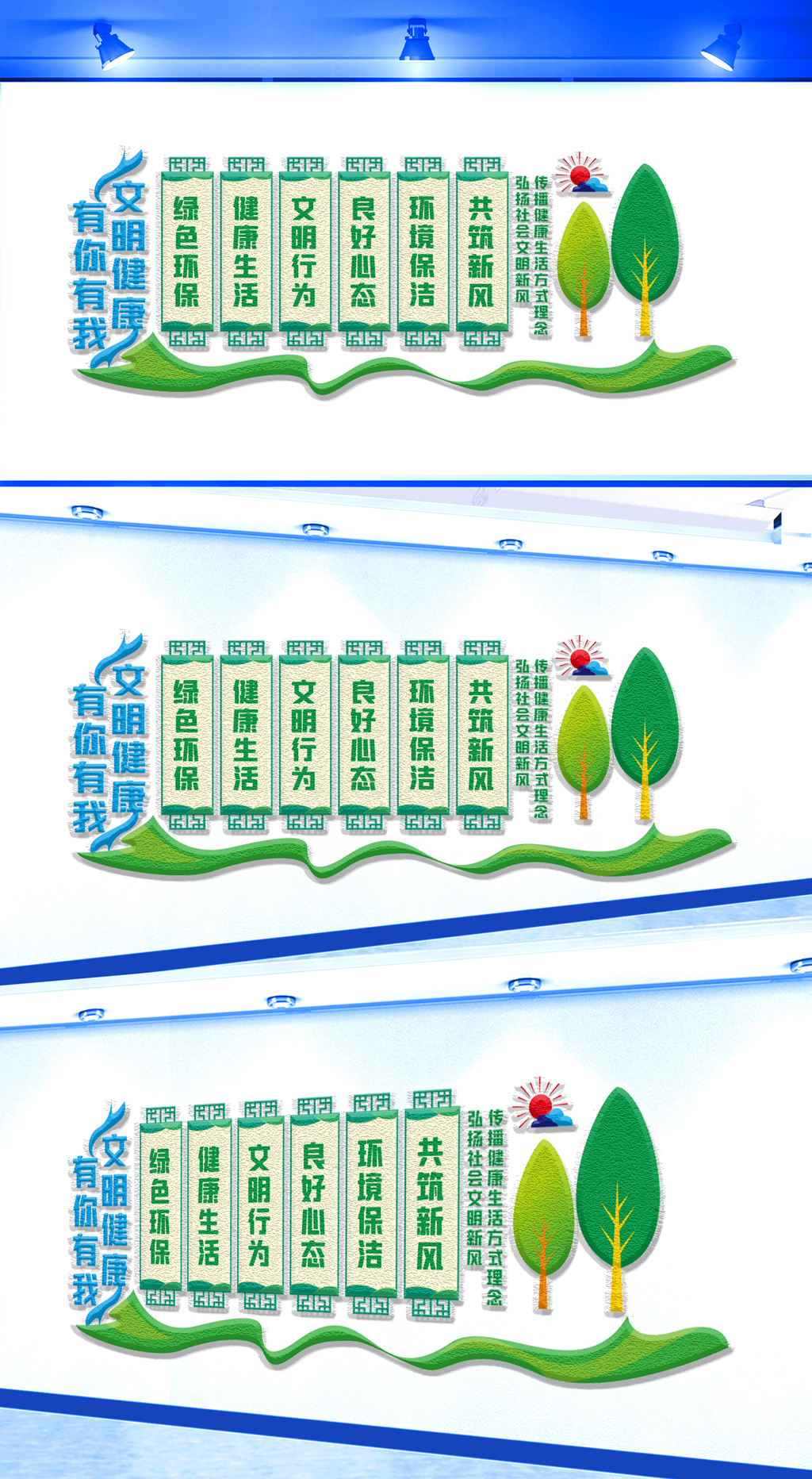 原创文明健康有你有我文化墙-版权可商用