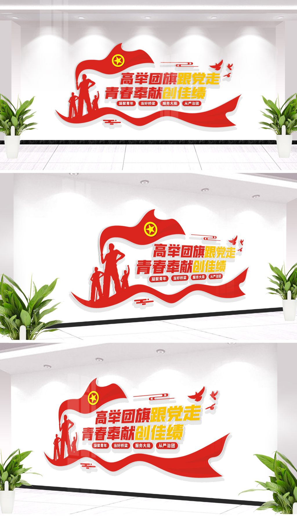 共青团文化墙团支部标语文化墙设计