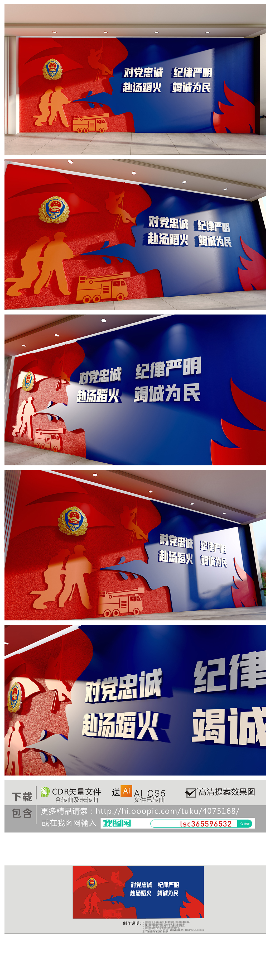 原创大型整墙中国消防救援队训词主题文化墙-版权可商用