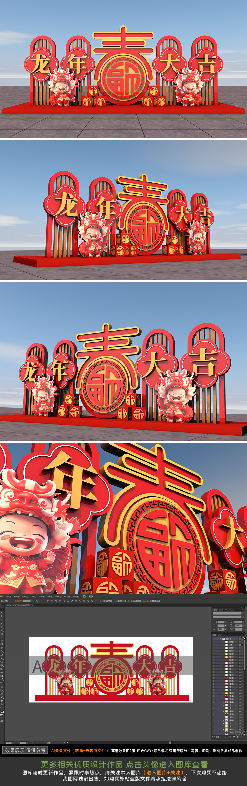 原创龙年美陈春节美陈2024年美陈新年布置-版权可商用