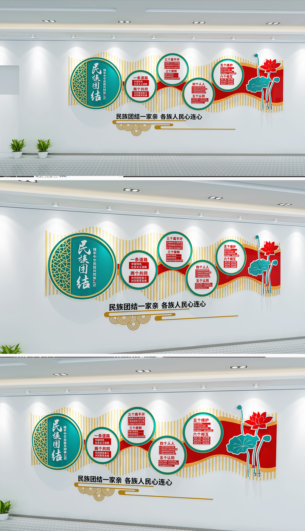 原创民族团结主要内容民族团结文化墙民族党建文化墙