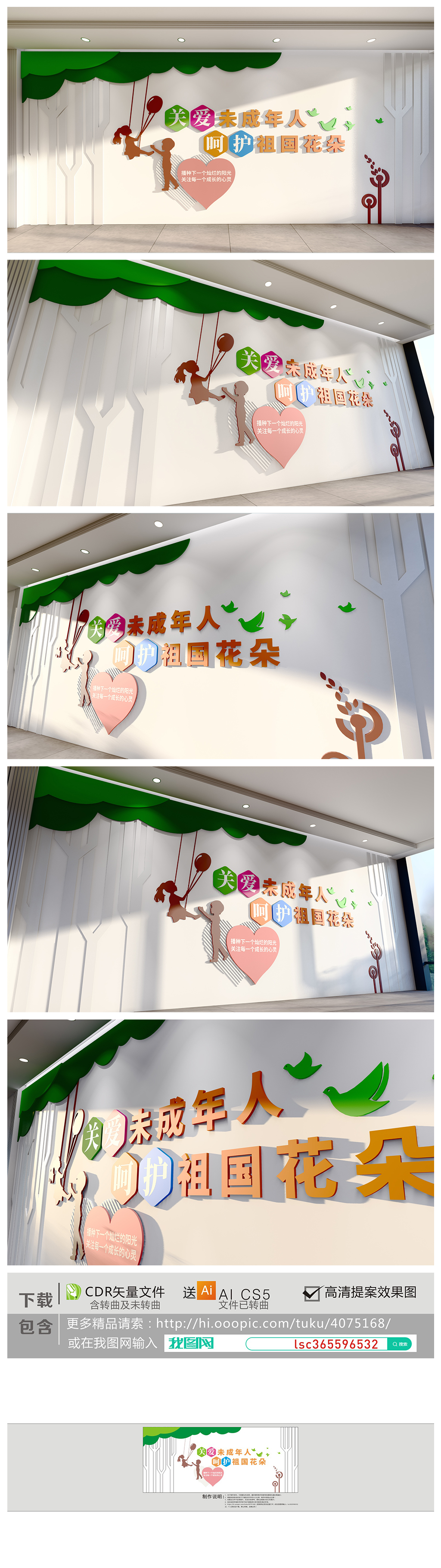 原创关爱保护未成年人公益宣传标语文化墙文化墙-版权可商用